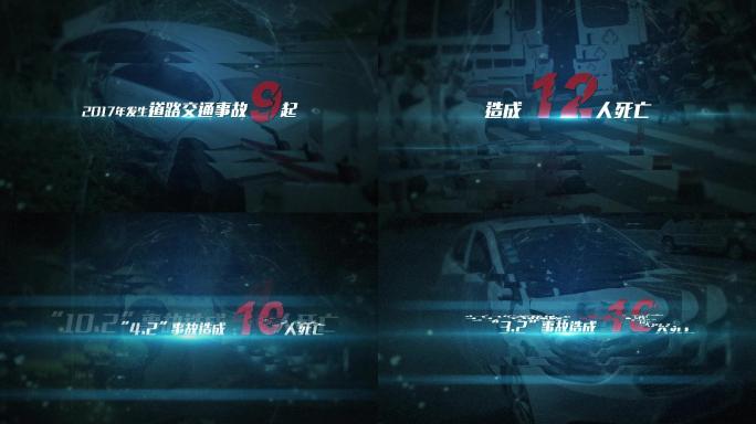 交通事故图文包装