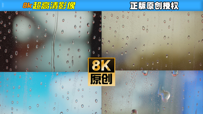 8k超高清窗外下雨意境镜头【10组】