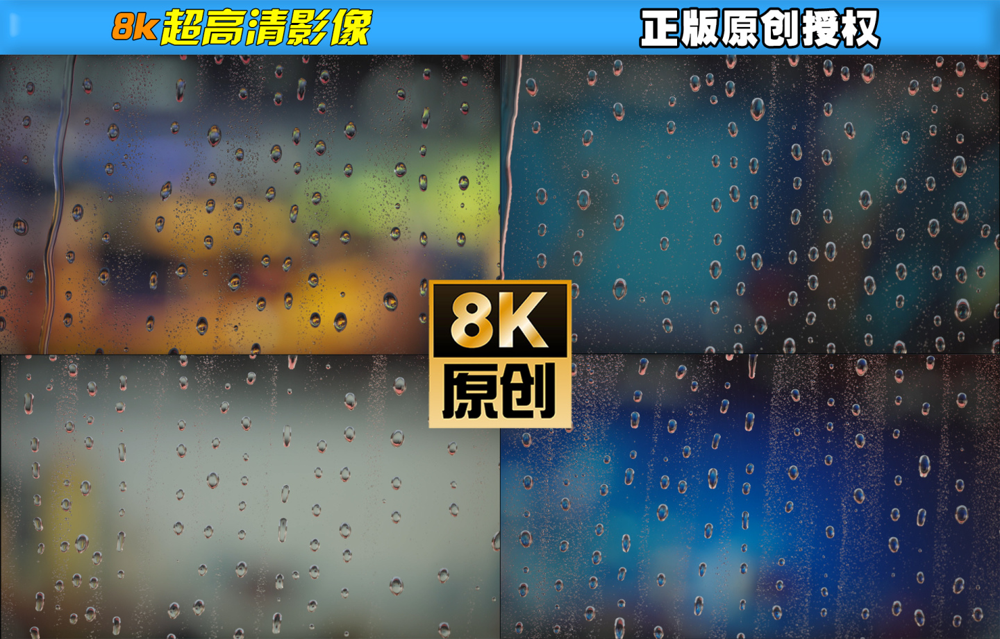 8k超高清窗外下雨意境镜头【10组】