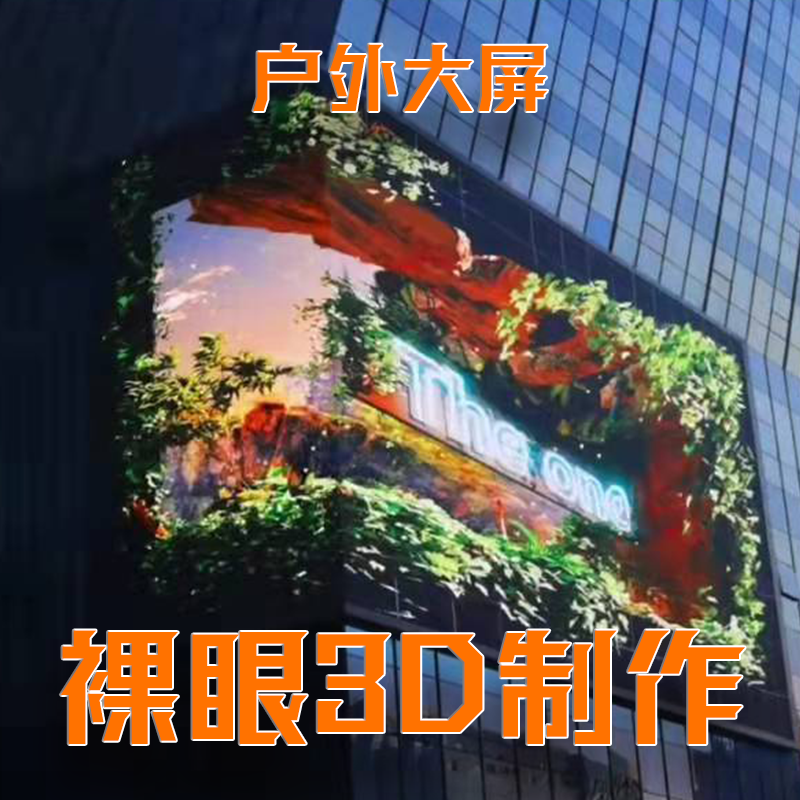 城市深林小鸟裸眼3d