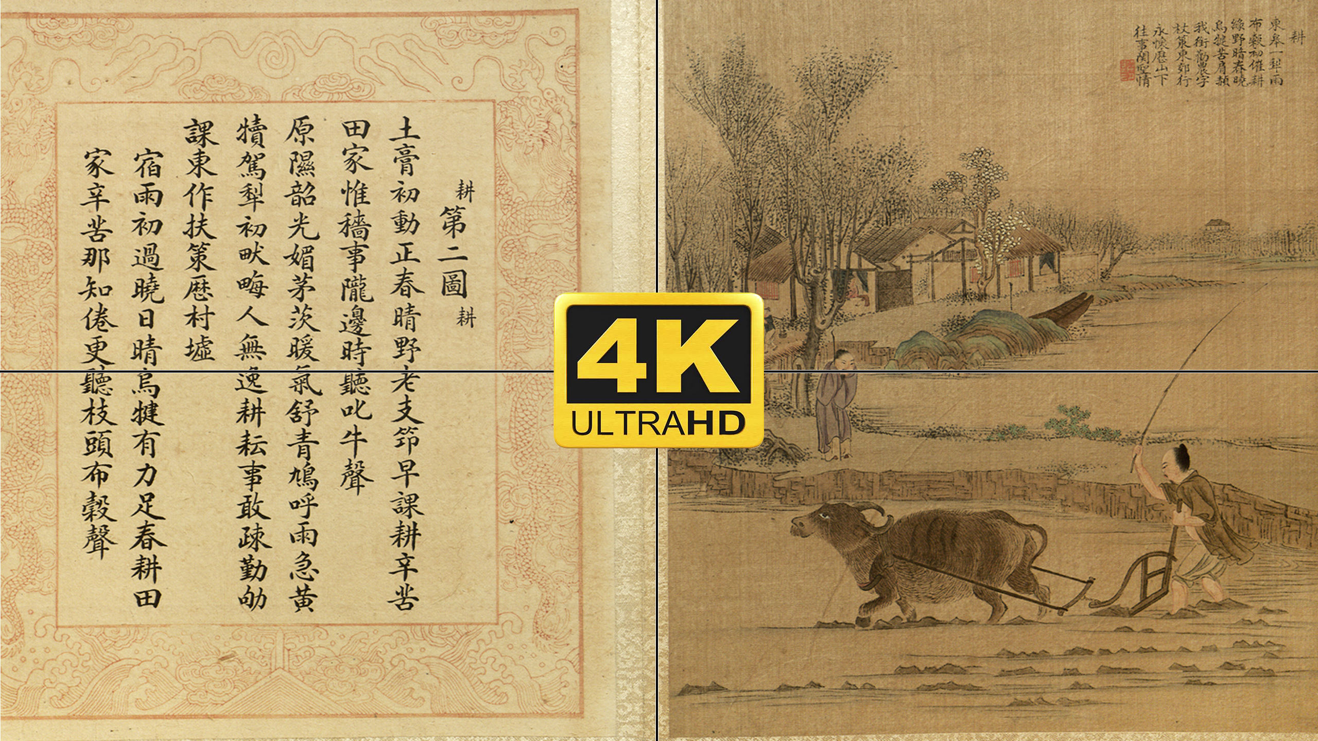 《耕织图》是我国古代为劝课农桑,采用绘图的形式详实记录耕作与蚕织