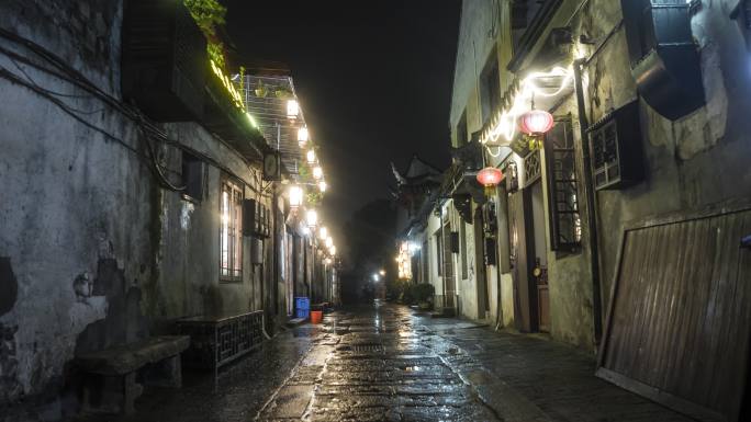 【原创】水乡小巷夜景 湿漉漉的石板路