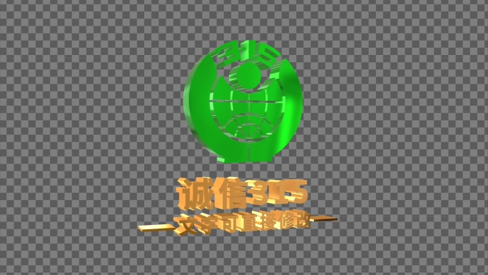 315消费者3DLOGO标志循环AE模板