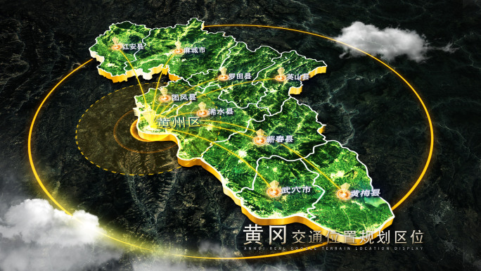 【黄冈地图】黄冈区位地图AE模板