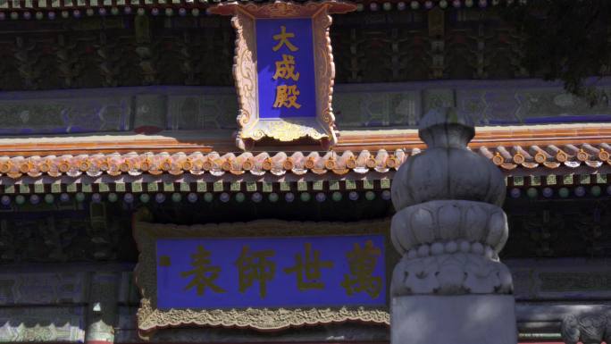 4K一组中国风北京孔庙大成殿