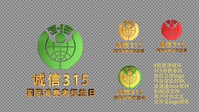 315消费者权益立体旋转循环logo