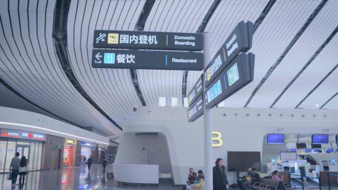 北京大兴国际机场 机场指示牌 候机 人群