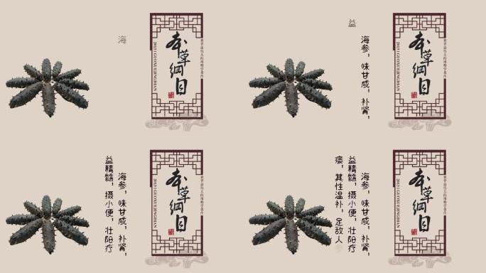 本草纲目拾遗海参介绍文字包装