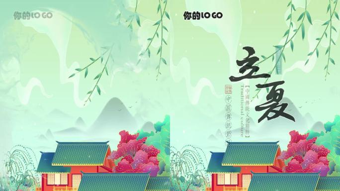 微信企业朋友圈竖版节气立夏AE模版