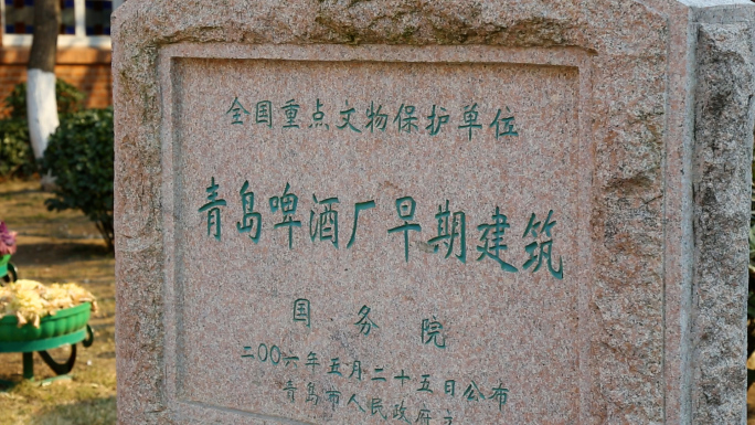 青岛啤酒博物馆，青岛历史建筑