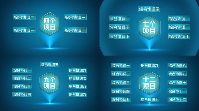 炫光青蓝科技概念主分分类项目展示