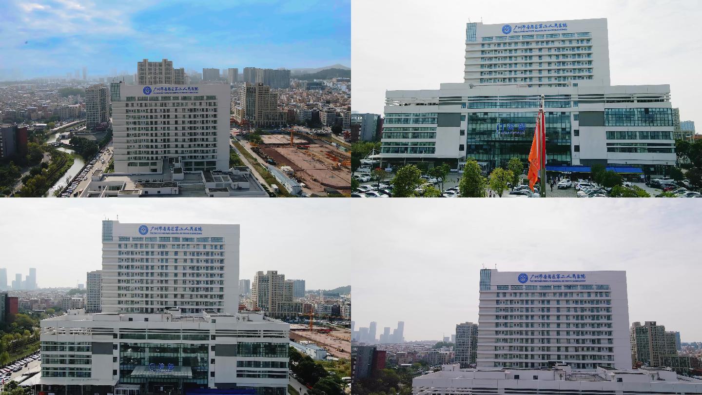 广州市番禺第二人民医院