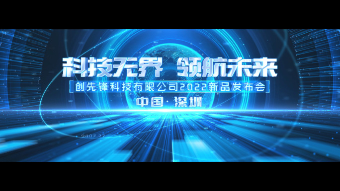 4K原创大气震撼科技启动仪式开场