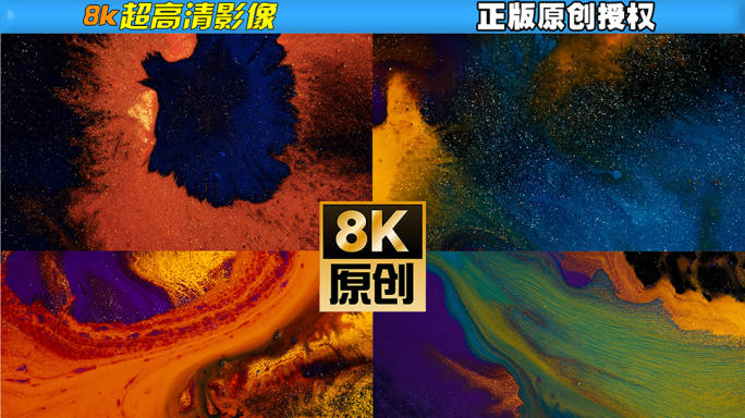 【原创】8k唯美水墨泼墨