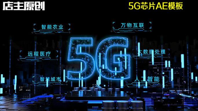 5G芯片AE模板