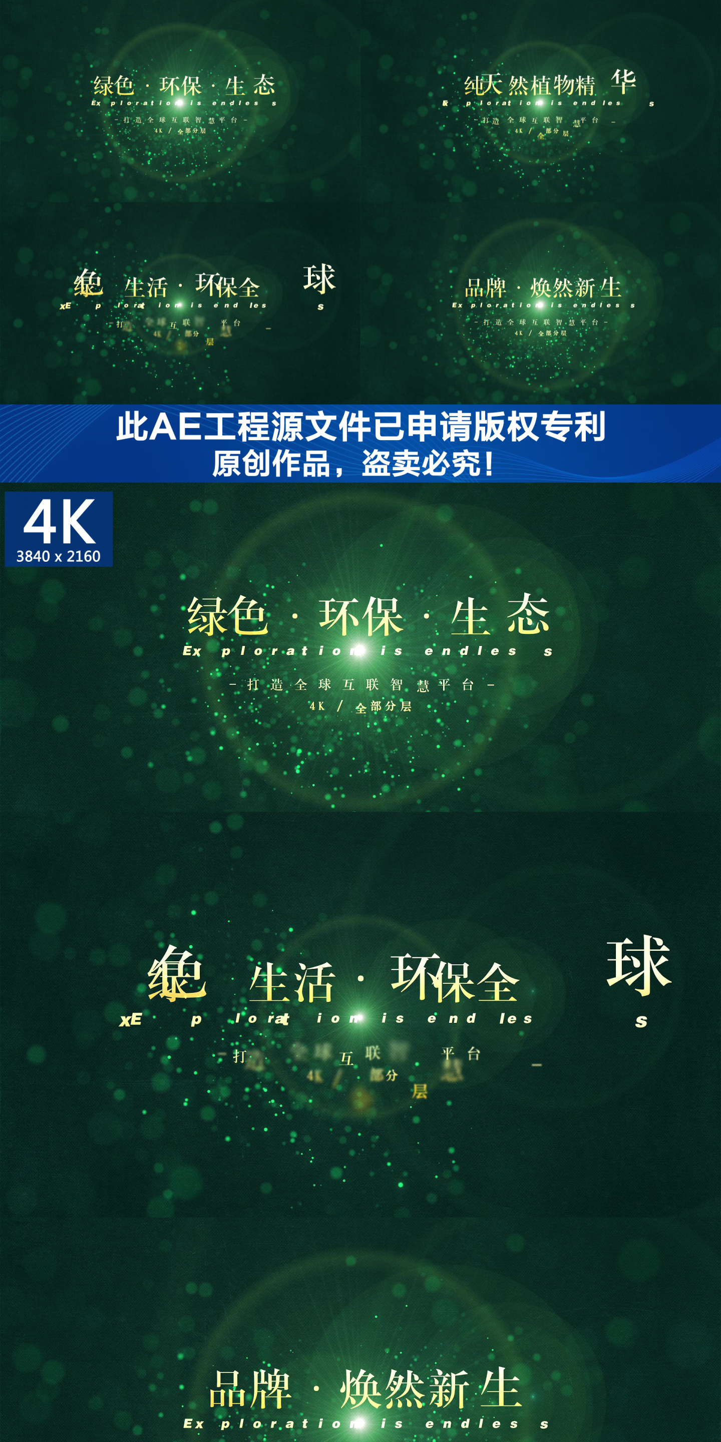 【原创】高级广告复古绿粒子标题4K