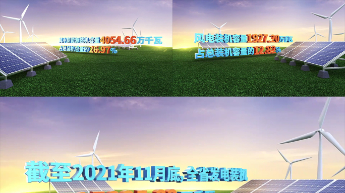 光伏风力发电数据