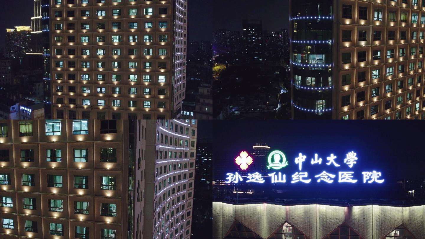 医院大楼夜景，中山二院，孙逸仙纪念医院