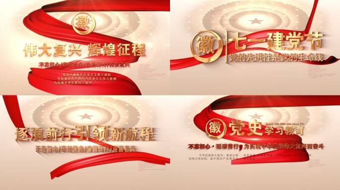 简洁党政标题篇章字幕模板