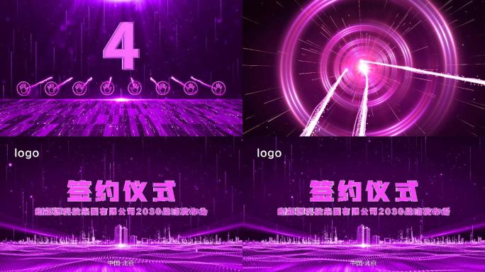 4K粉紫色5秒启动仪式AE模板