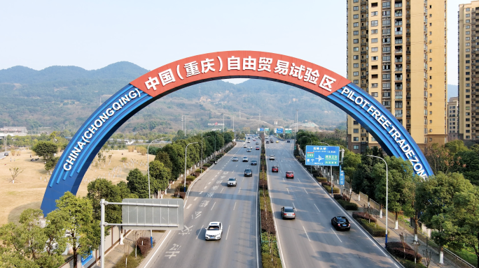 中国（重庆）自由贸易试验区自贸区航拍