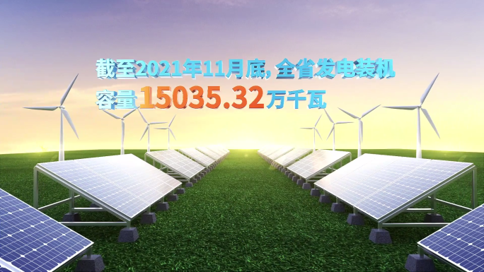 383光伏新能源发电数据
