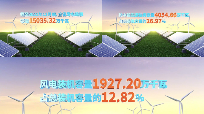 光伏新能源发电数据383