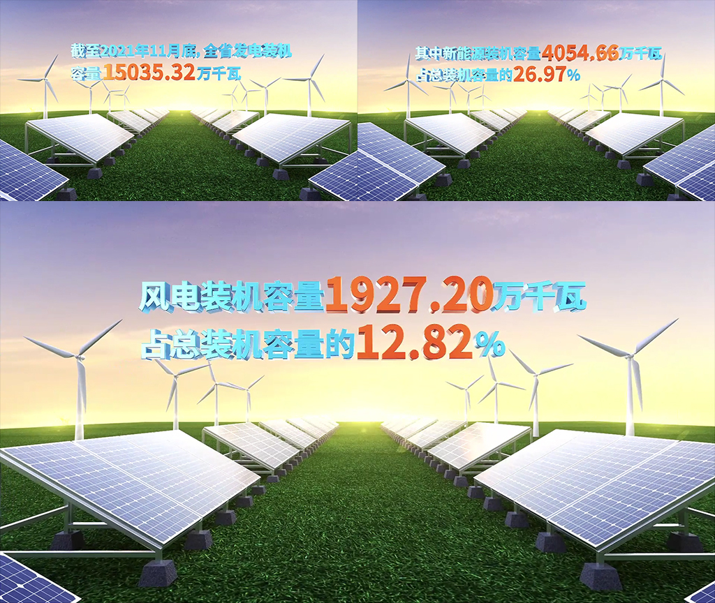383光伏新能源发电数据