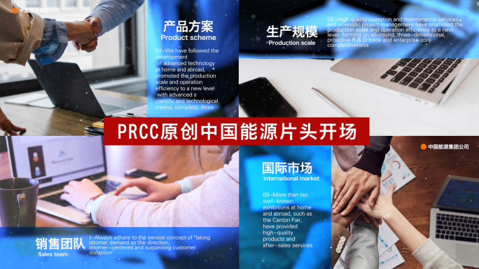 PRCC2018原创商务企业片头开场