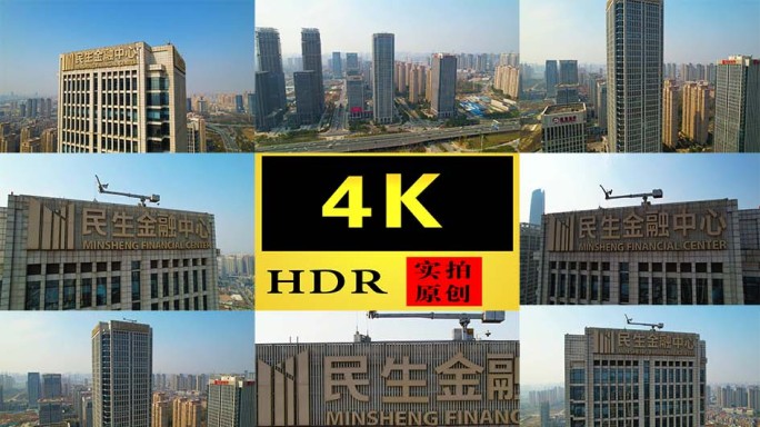 【4K】武汉泛海CBD民生金融中心大楼
