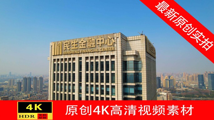 【4K】武汉泛海CBD民生金融中心大楼