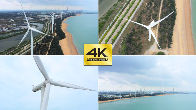 【4K】沿海风电项目