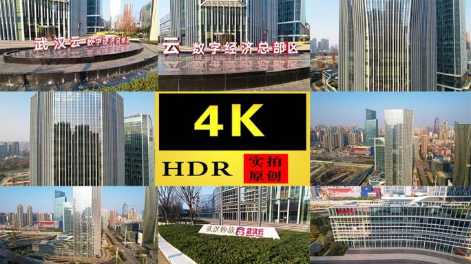 【4K】武汉云数字经济总部区