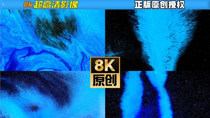 【原创】8k唯美水墨泼墨