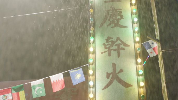 夜外景下雨天霓虹灯广告牌火锅特写横幅国旗
