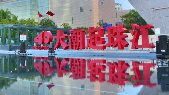 广东改革开放40周年 《大潮起珠江》展览