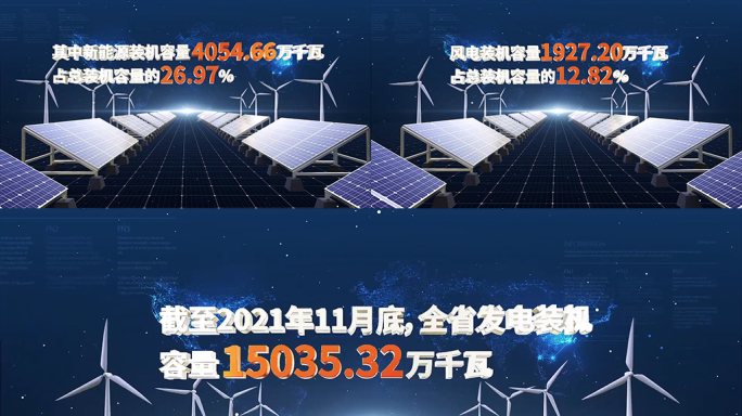 光伏新能源发电数据385