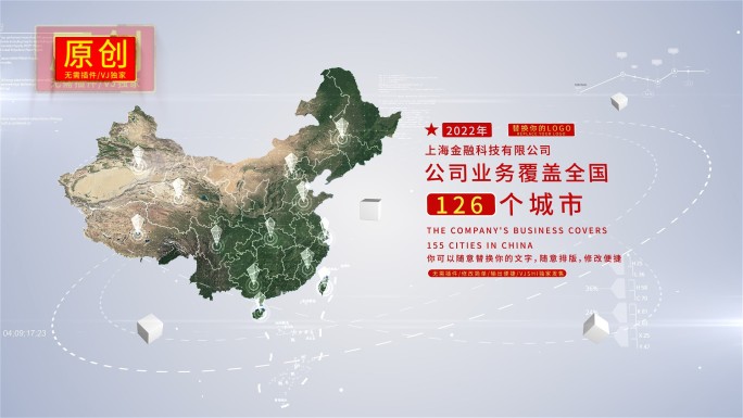 【两款】中国地图业务覆盖全国