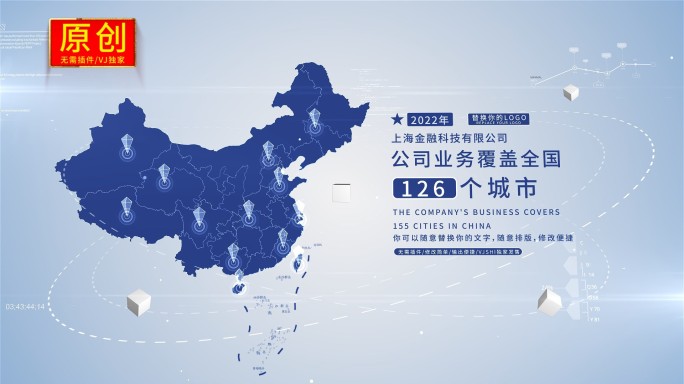 【两款】中国地图业务覆盖全国
