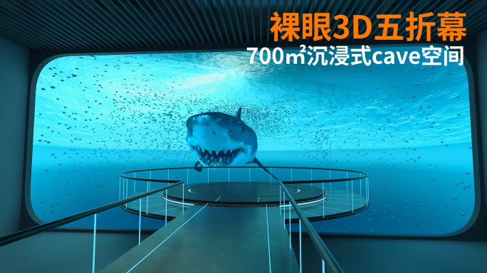 裸眼3D圆角cave空间五折幕