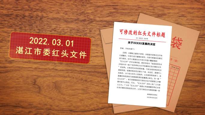 4K政府红头文件企业文件展示AE模板包装