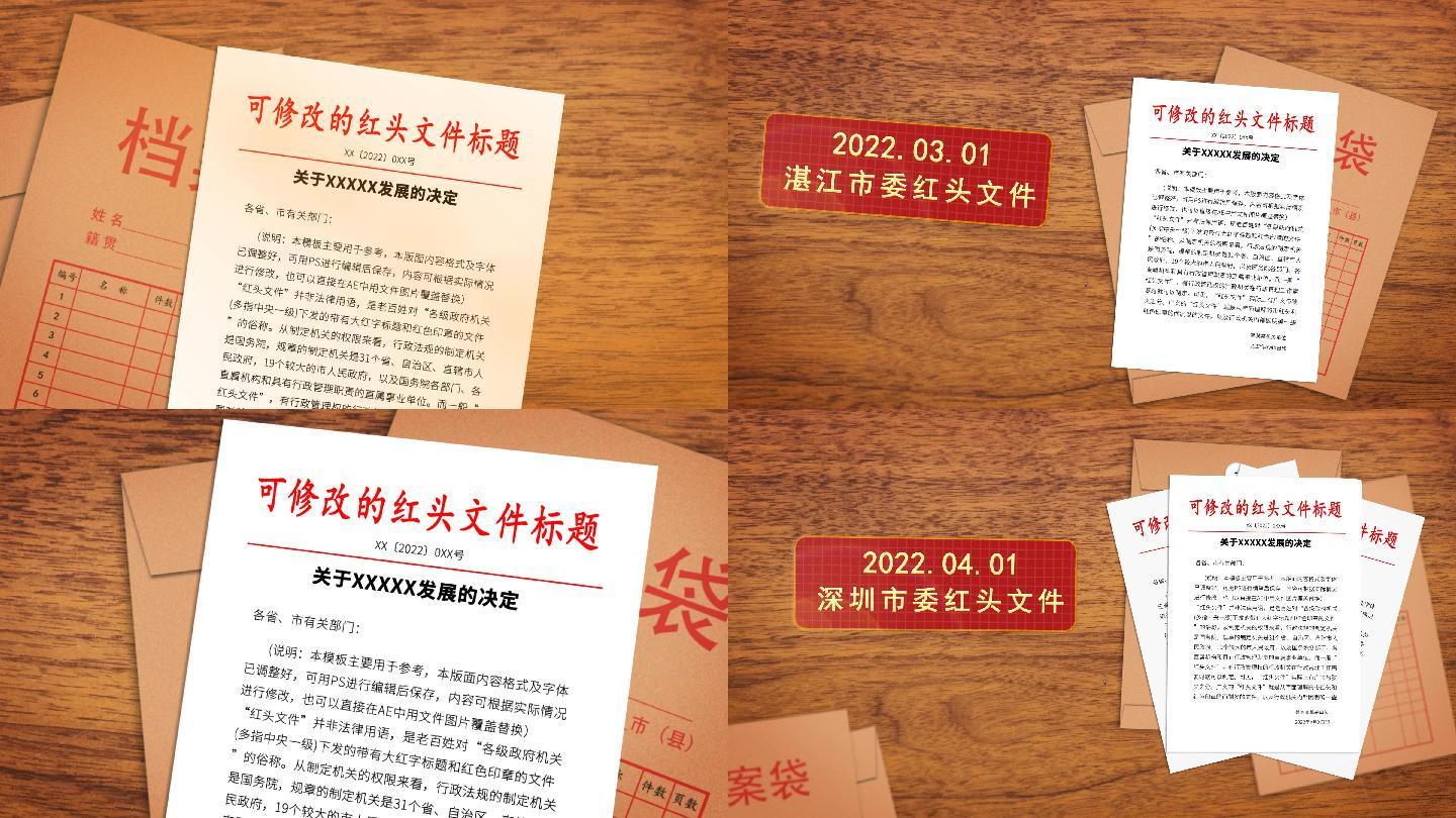 4K政府红头文件企业文件展示AE模板包装