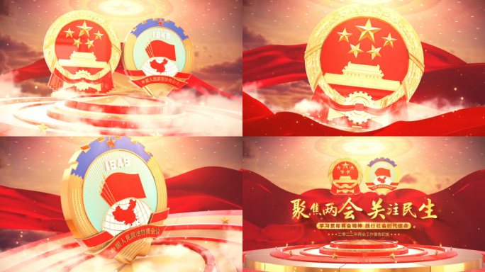 【无需插件】大气两会片头AE模板