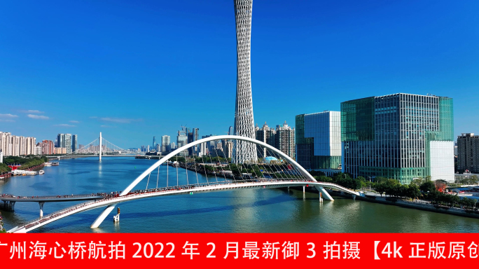 广州海心桥航拍2022年2月最新御3拍摄