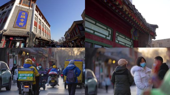 4K北京护国寺大街人文空镜合集