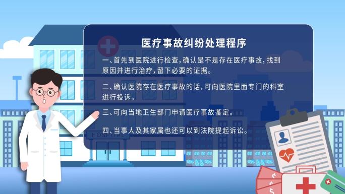 医生角色解说动画