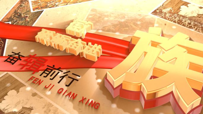 党政片头