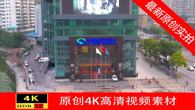 【4K】中国民生银行