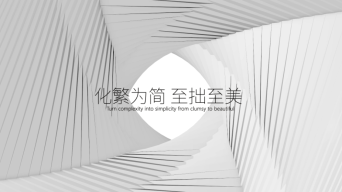 【原创】意境抽象图形文字展示片头