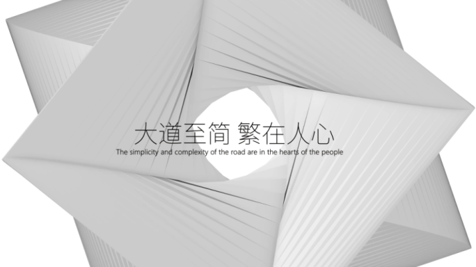 【原创】意境抽象图形文字展示片头